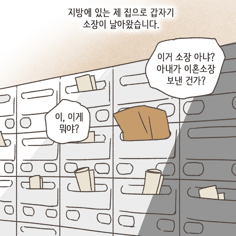 주말부부 (2) — 웹툰 장면 12
