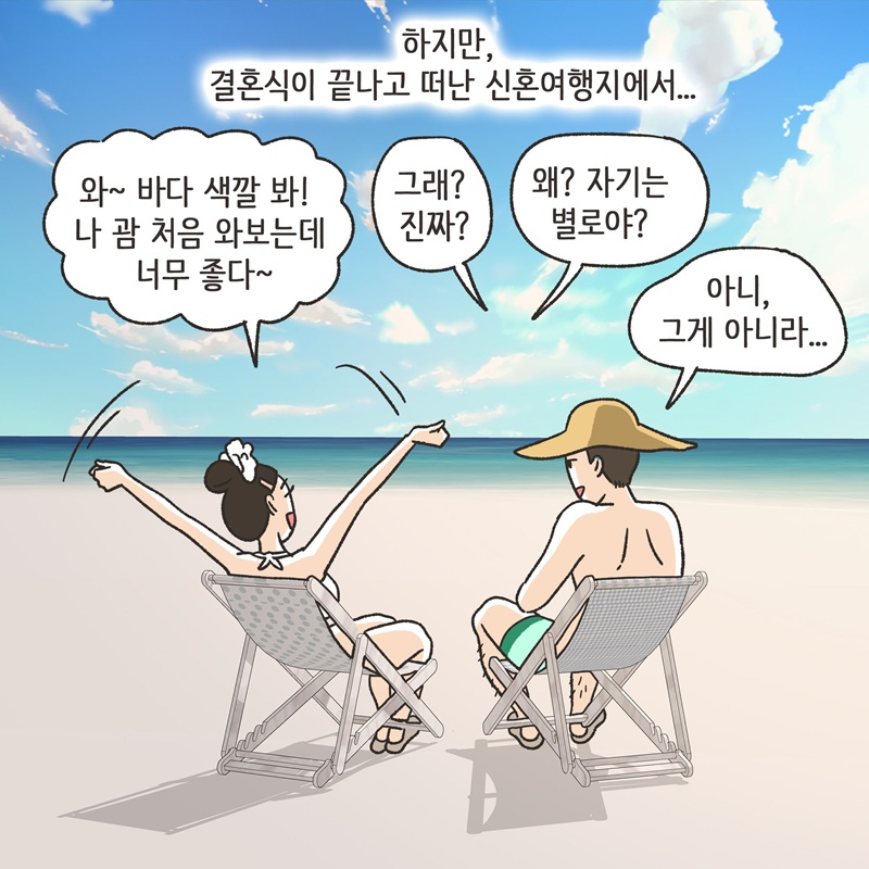 의처증 (2) — 웹툰 장면 9