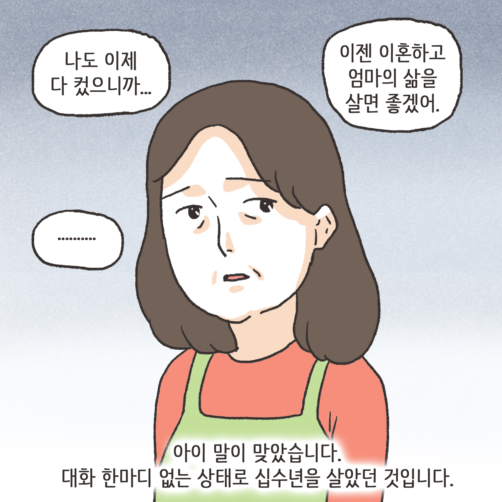 재난지원금과 이혼(2) — 웹툰 장면 11