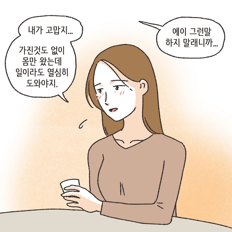 두 얼굴의 아내 (3) — 웹툰 장면 8
