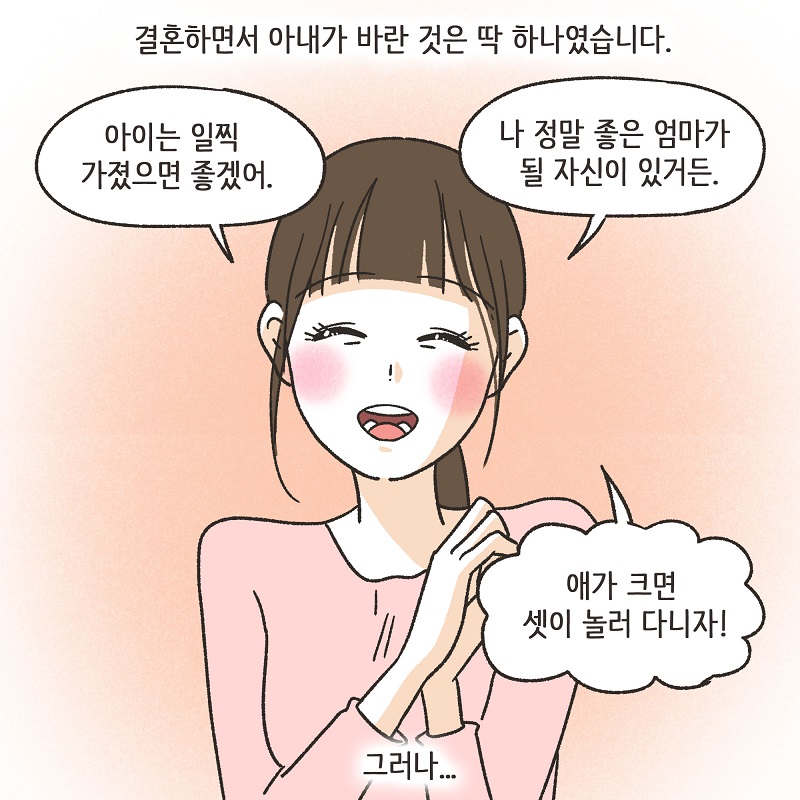 작은 엄마 (2) — 웹툰 장면 13