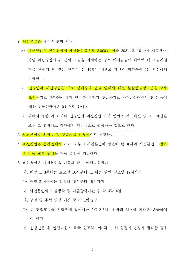 별거 3년차 이혼청구 과거양육비까지 인정받아 조정성립 — 사례 자료 6