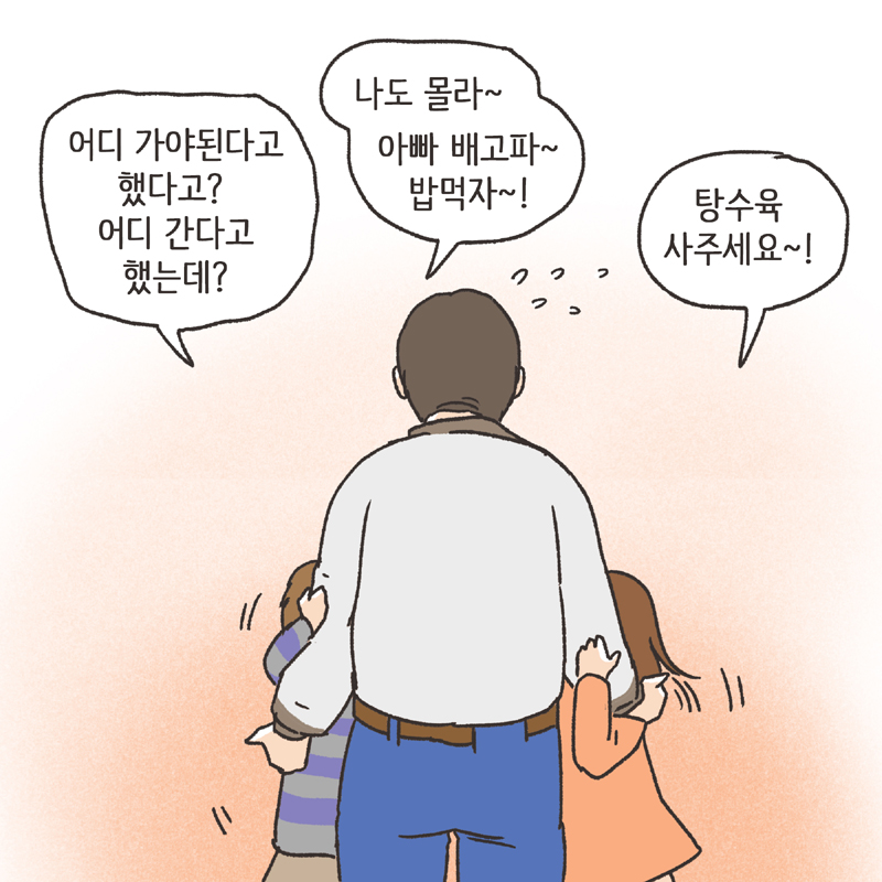 주말부부 (1) — 웹툰 장면 13