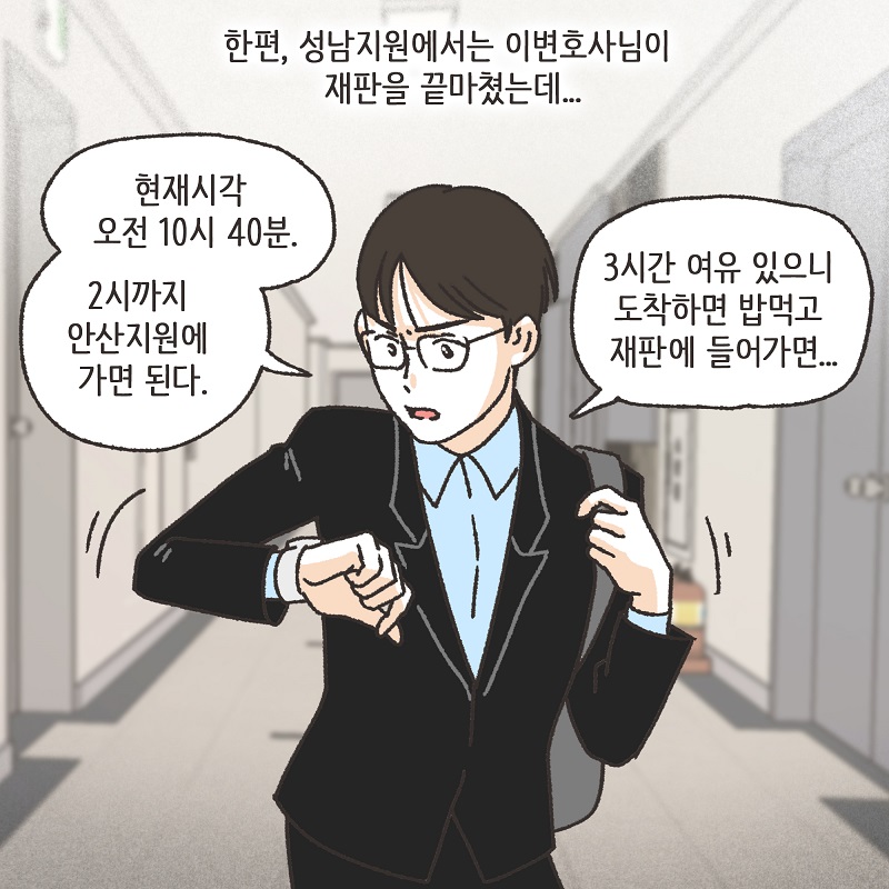 태풍속의 변호사 (1) — 웹툰 장면 9