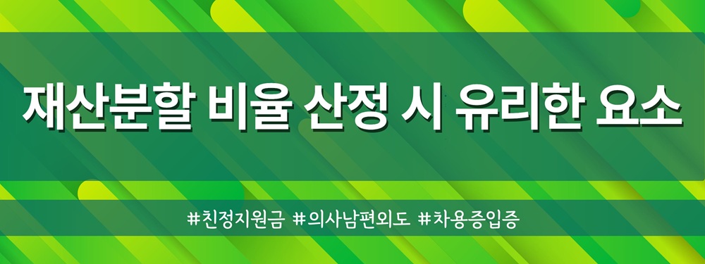 외도의사남편, 친정지원금 대여금반환 및 재산분할 — 관련 이미지 3