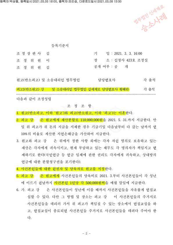혼인15년차, 재산형성기여도 70% 인정받으며 조정 성립 — 사례 자료 5