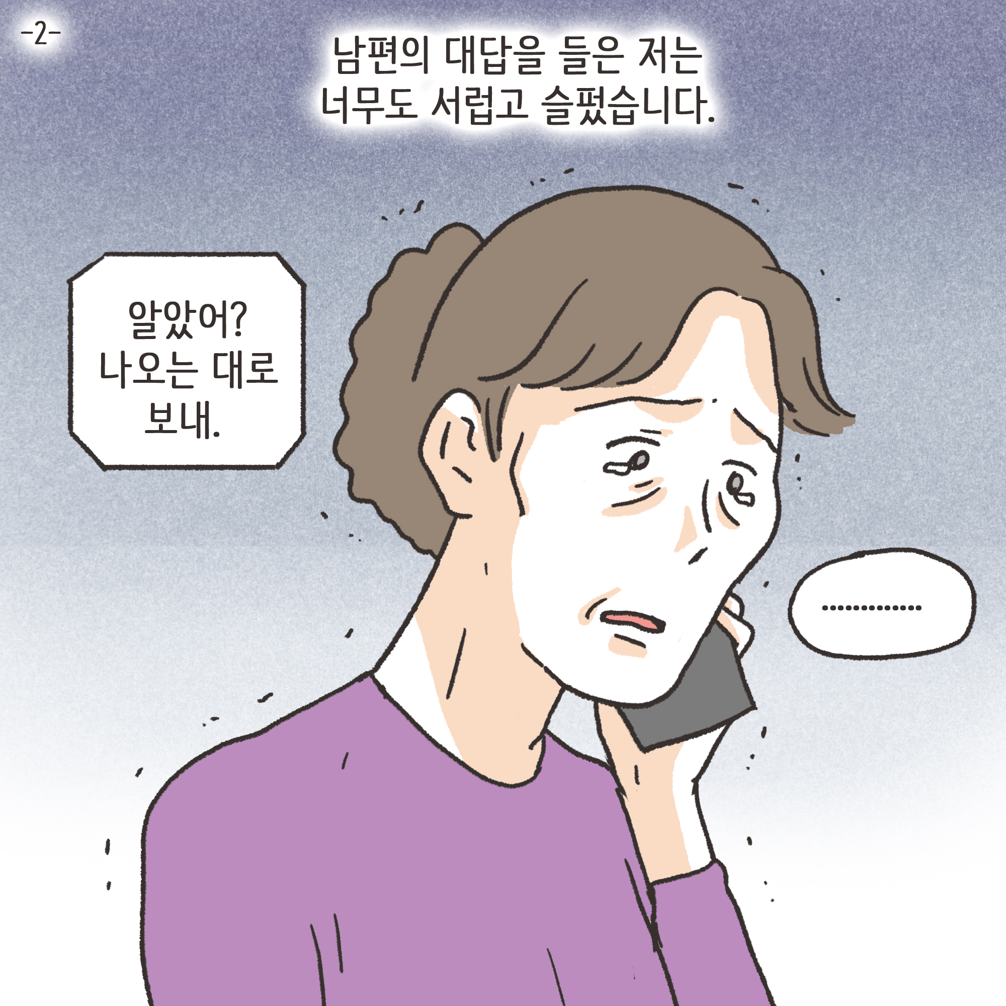 코로나바이러스 — 웹툰 장면 29