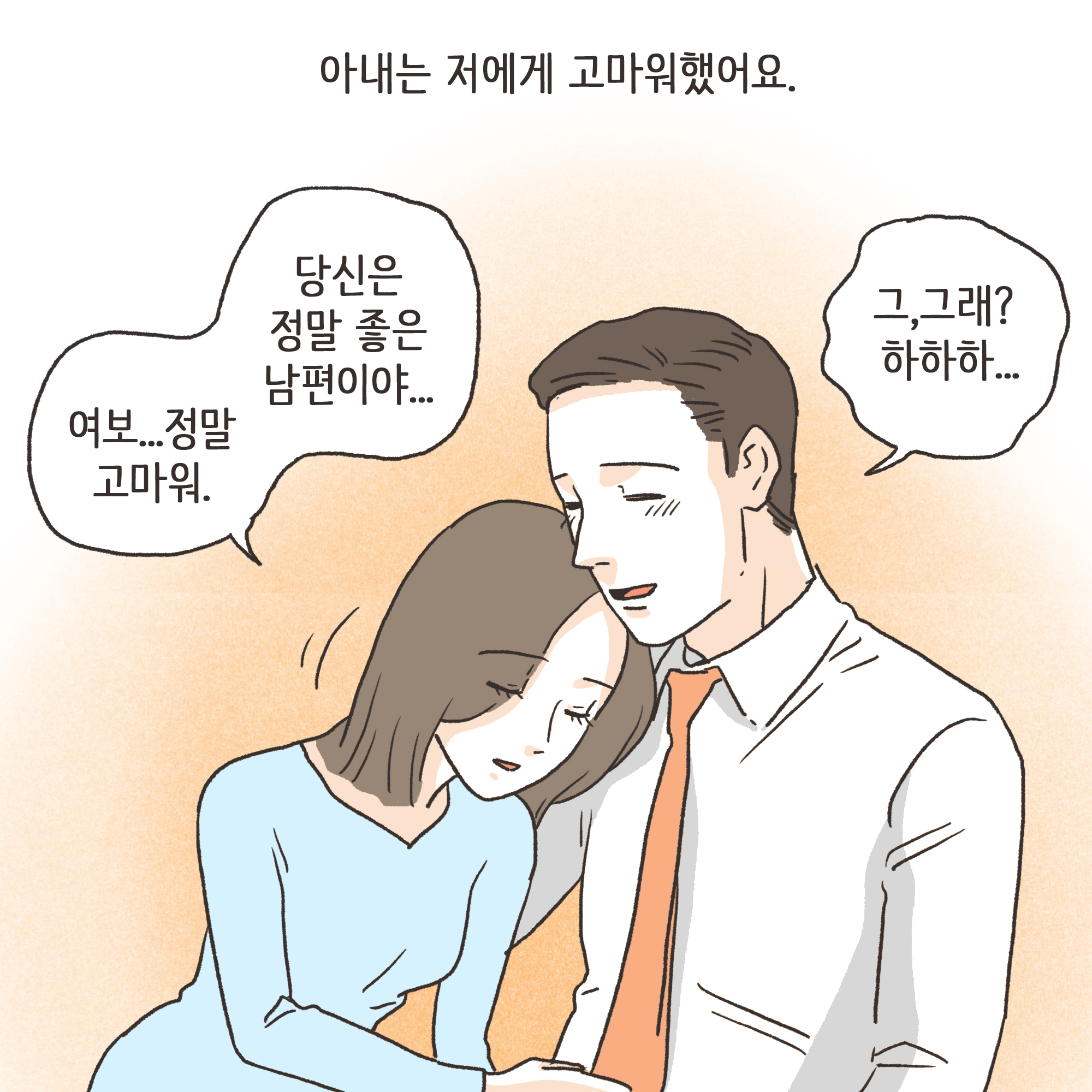 아내분의 외도를 알고 나서도 지금까지 내색을 안했는지.. — 웹툰 장면 10