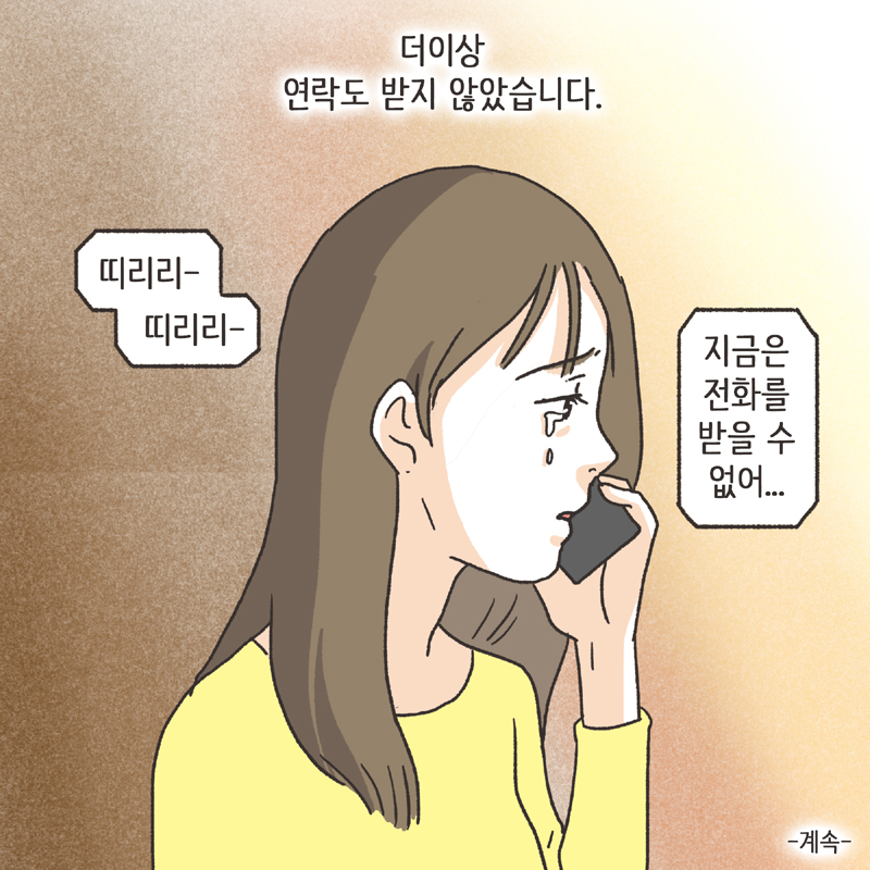 약속 (2) — 웹툰 장면 14