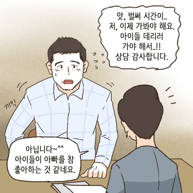 가정을 깨고 싶지 않아요 — 웹툰 장면 12