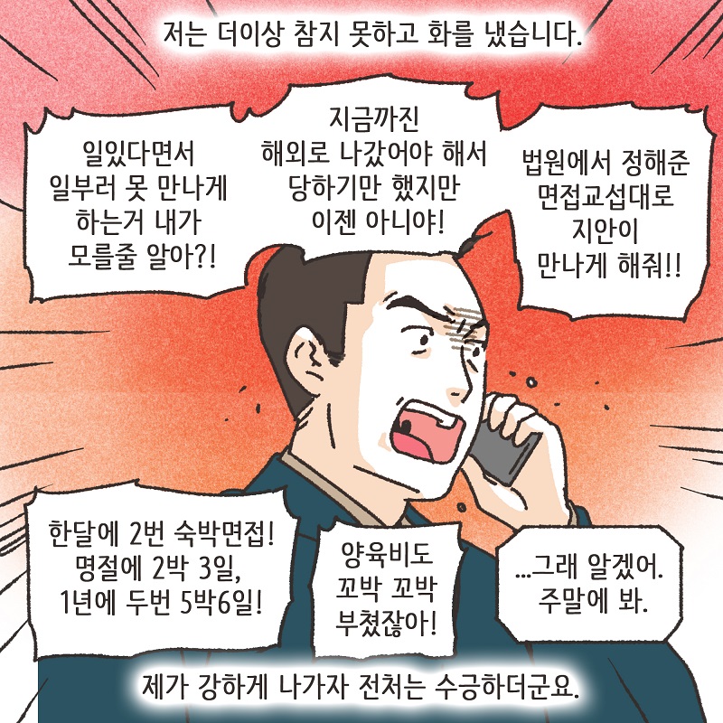 아이와의 거리 (3) — 웹툰 장면 12
