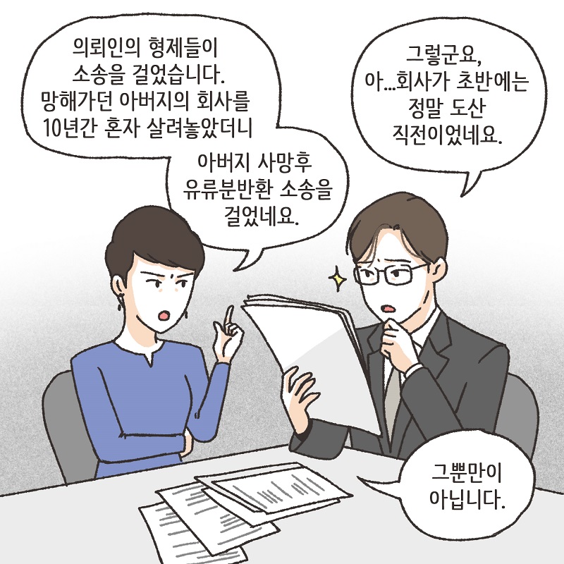 형제들의 재산 싸움 (3) — 웹툰 장면 9