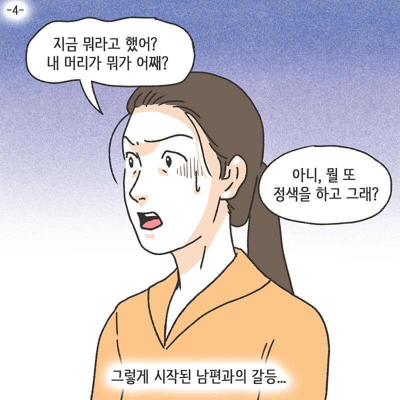 애셋맘 (4) — 웹툰 장면 5