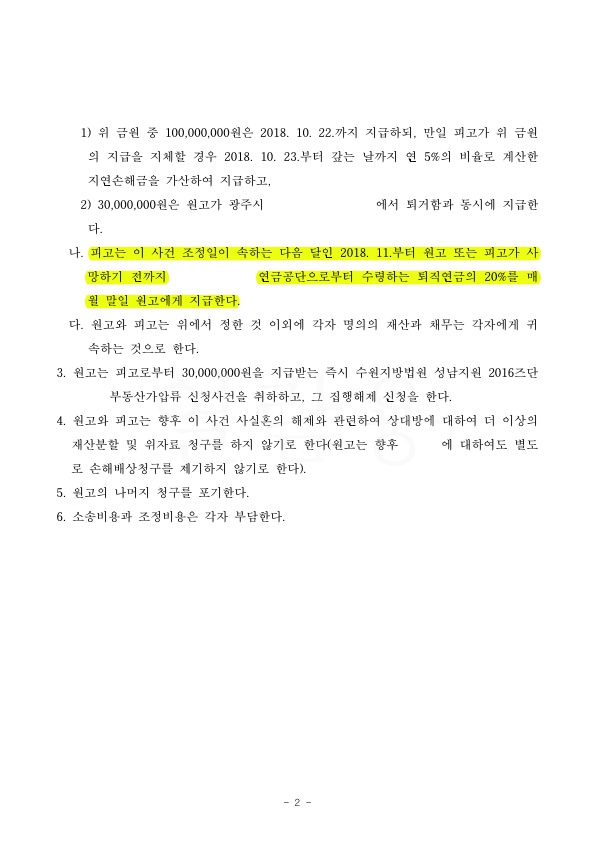 사실혼관계 인정받아 1억 3천만원 재산분할과 연금 20% 받는 것으로 승소 — 사례 자료 6