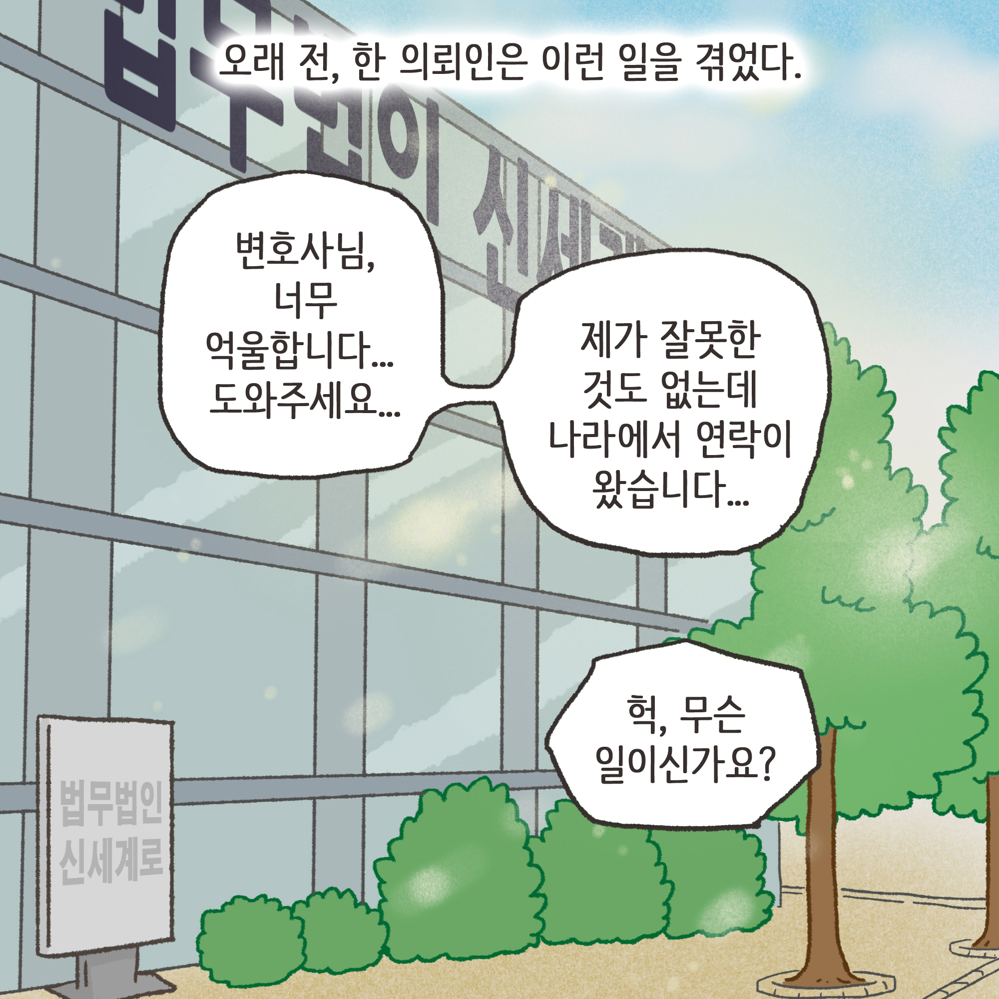 이혼해달라고 괴롭히는 행태들 — 웹툰 장면 6