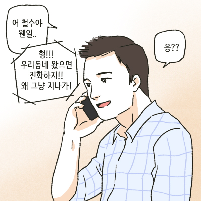 80031-02.jpg 내 아내가 지금 어디에 있다고? — 웹툰 장면 6