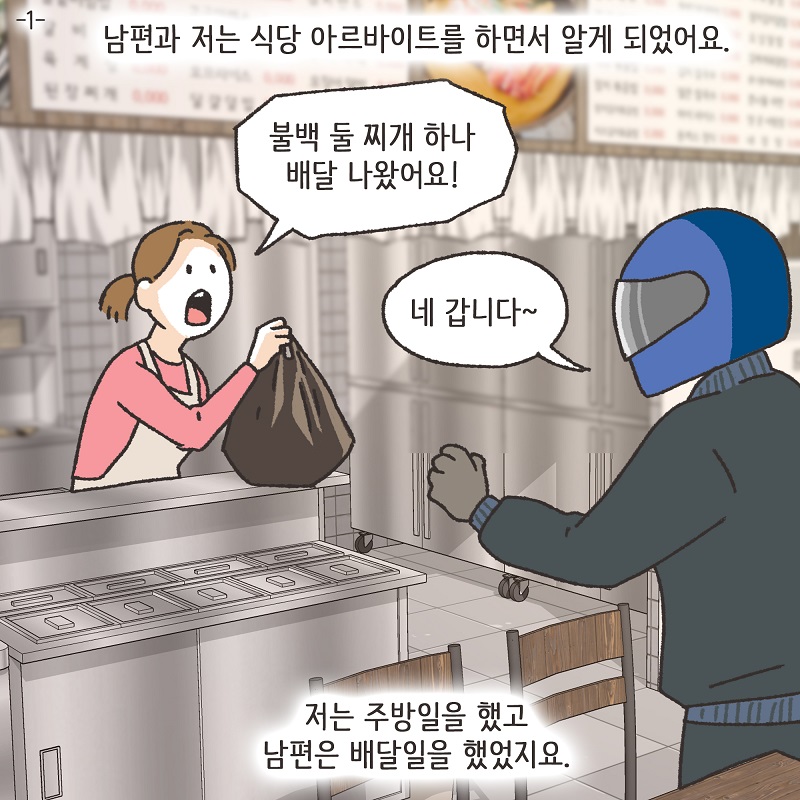 동업, 그리고 결혼 (1) — 웹툰 장면 5