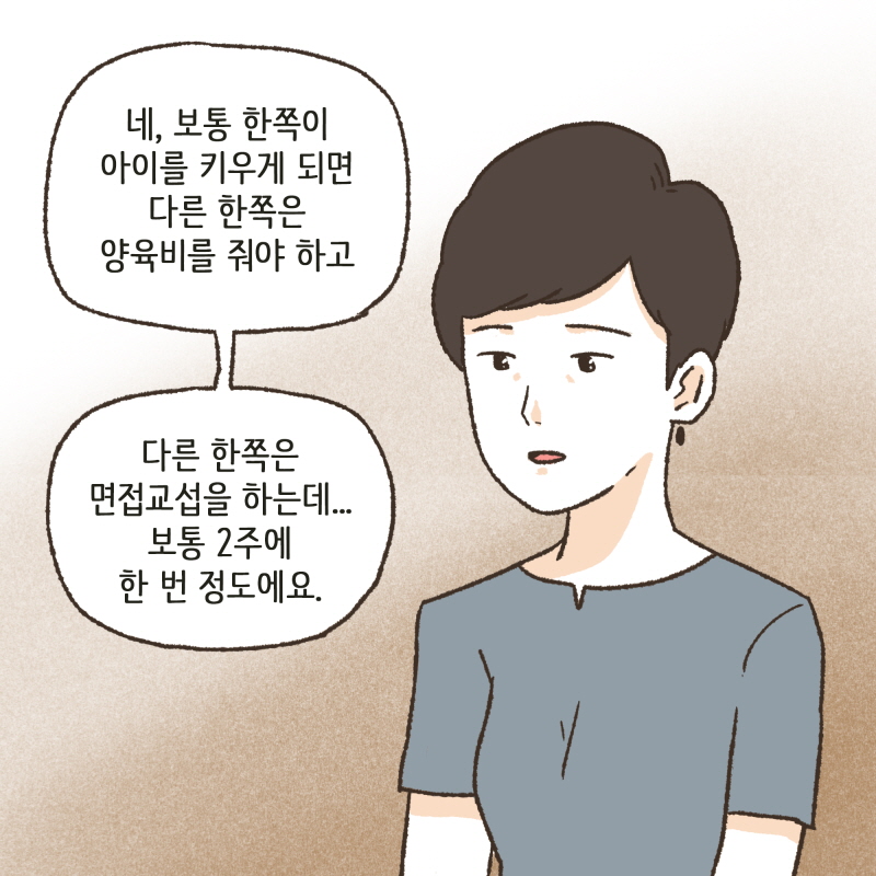 80072-02.jpg 이혼에 있어서, 양육권은 중대한 사항이다 — 웹툰 장면 6