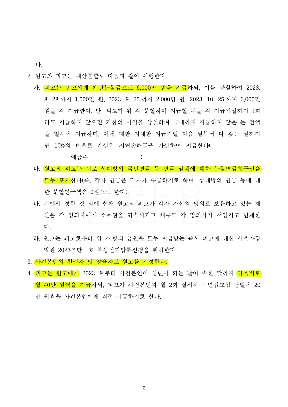 가정폭력으로 나홀로소송하다가 신세계로를 선임하여 1개월만에 빠른이혼 성립 — 사례 자료 5