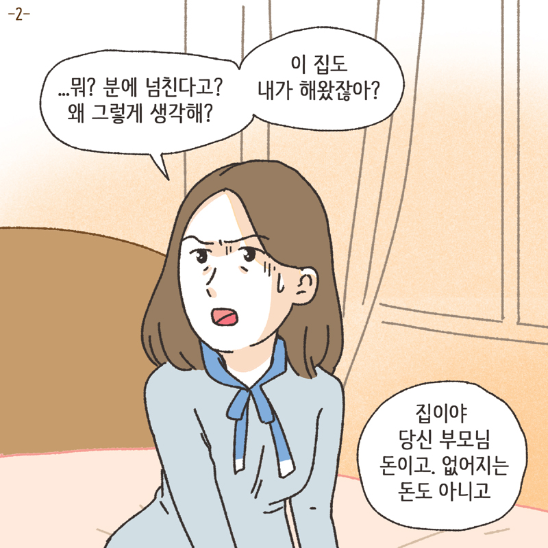 취미 생활 (2) — 웹툰 장면 20