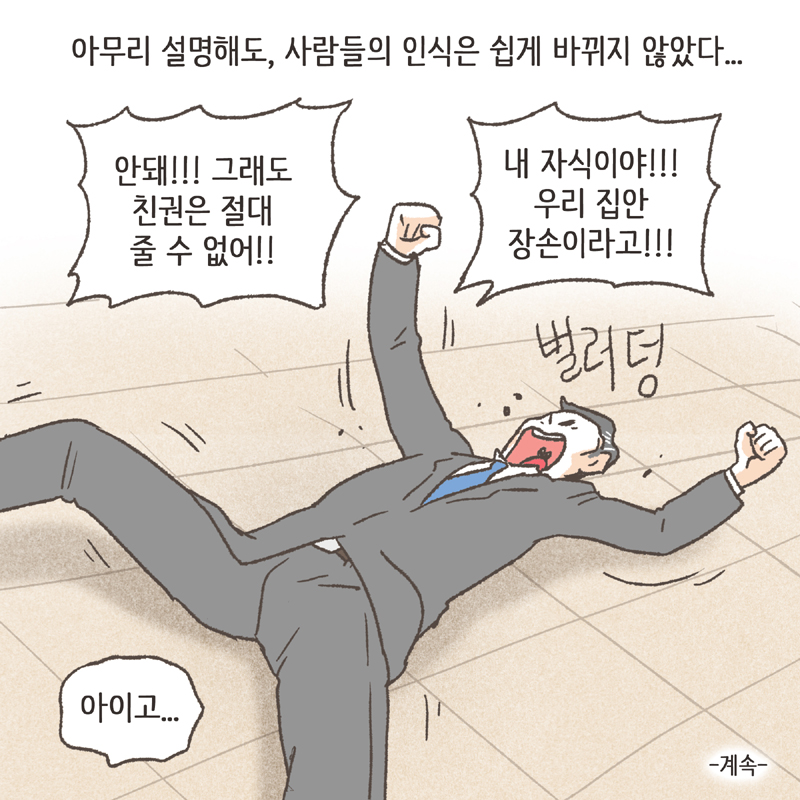 16년 전과 달라진 법 이야기들 — 웹툰 장면 14
