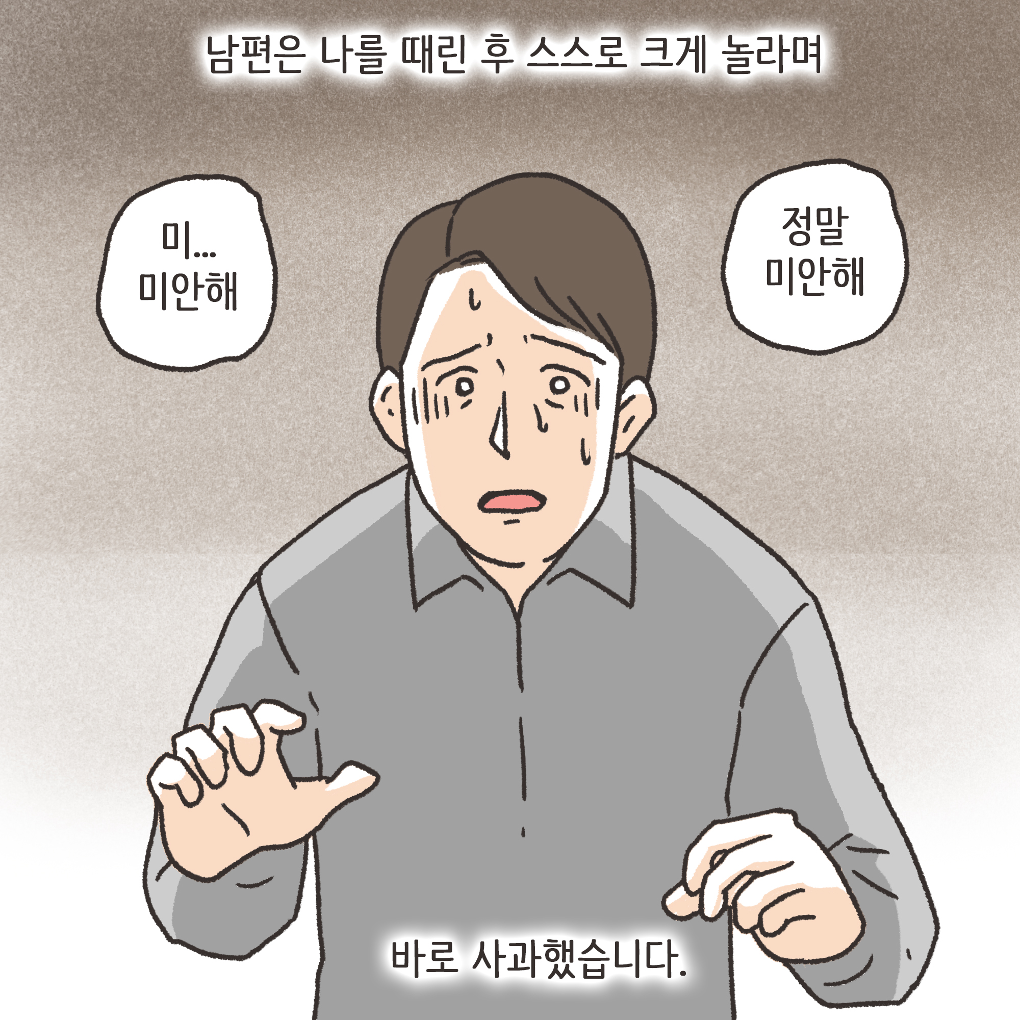 외도 아내 후회 반성(1) — 웹툰 장면 5
