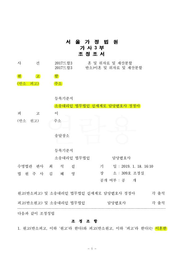재산분할 45% 인정으로 승소 — 사례 자료 4