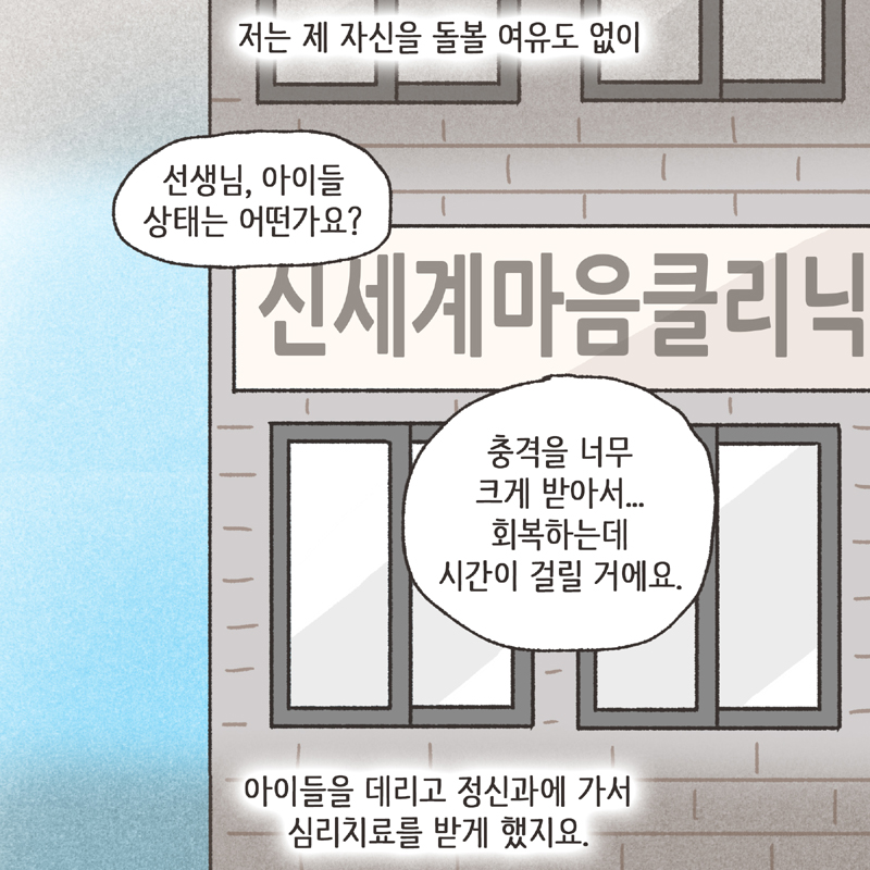 남편의 첫사랑 (4) — 웹툰 장면 7