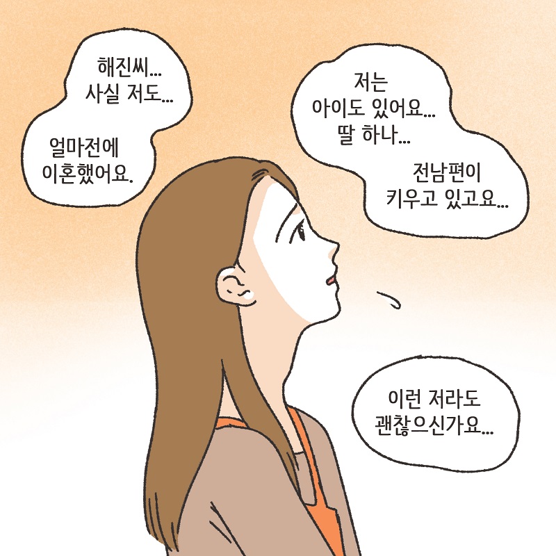 두 얼굴의 아내 (2) — 웹툰 장면 11