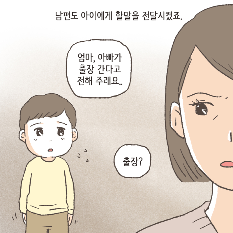 아이가 어느 순간부터 잔 기침을 많이 하더라구요 — 웹툰 장면 7