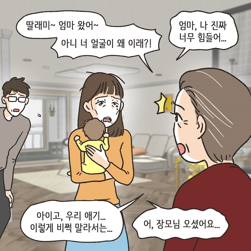 이건 아닌 것 같아 (2) — 웹툰 장면 13