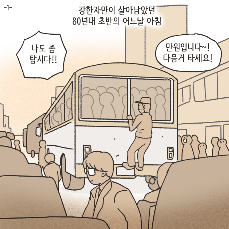 기러기 (1) — 웹툰 장면 5
