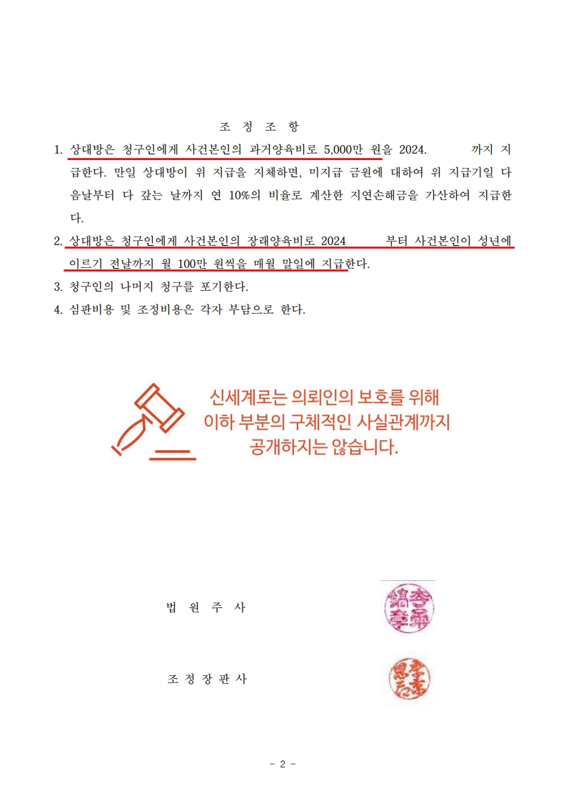 과거 미지급 양육비 5천만 원, 장래 양육비 월 100만 원 인정받은 사례[과거양육비승소사례] — 사례 자료 7