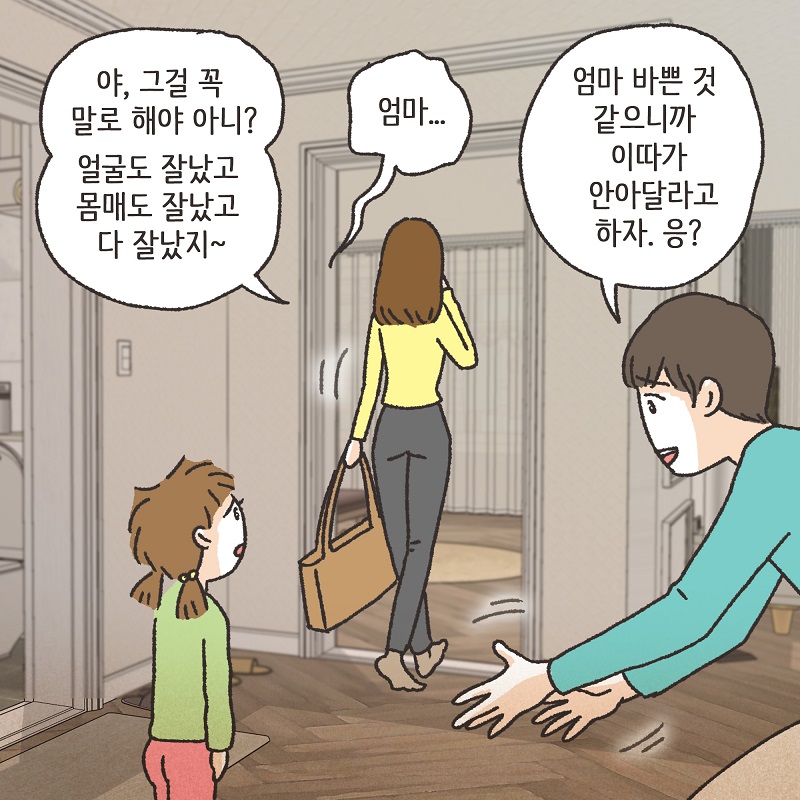 시계 (3) — 웹툰 장면 7