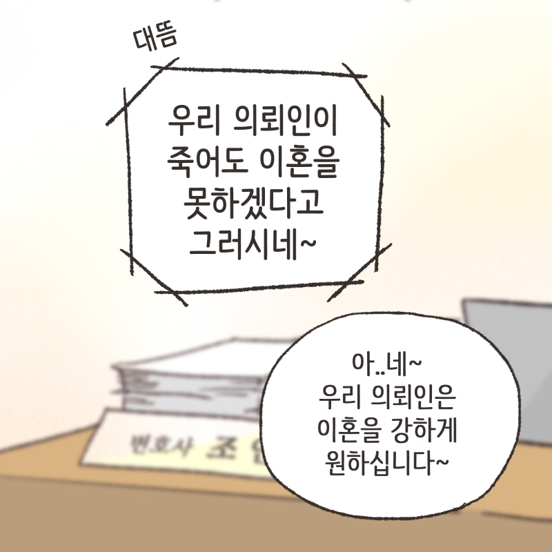 어려워 보이는 변호사의 세계도 — 웹툰 장면 9