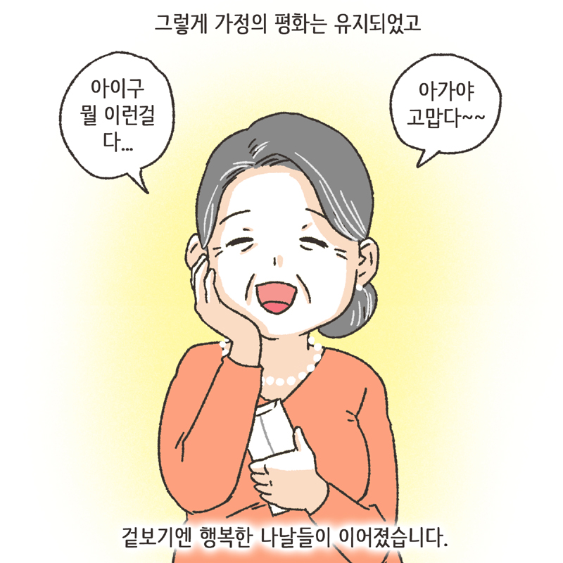 며느리로서의 도리 (6) — 웹툰 장면 7