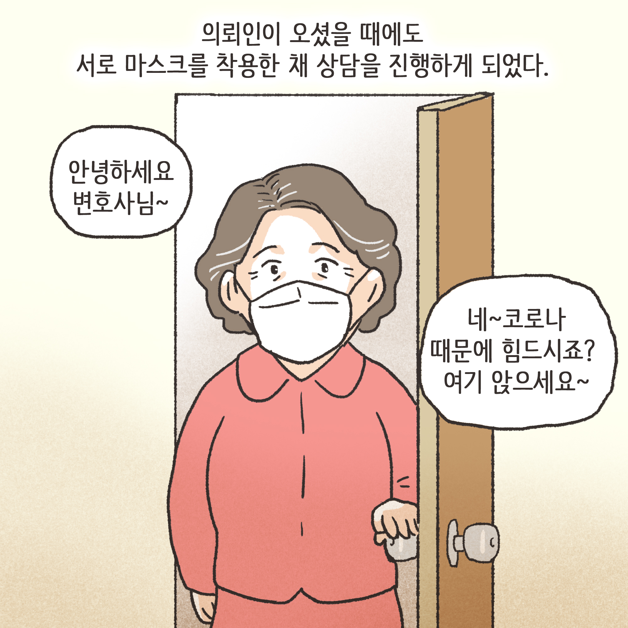 코로나바이러스 — 웹툰 장면 5