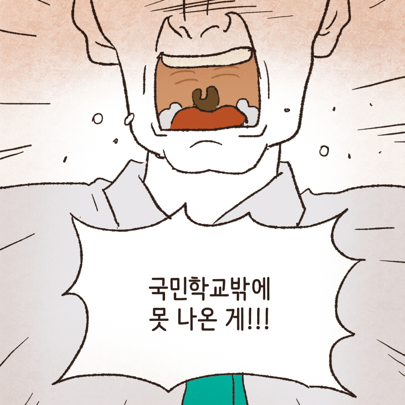 8006-07.jpg 어디서 따박따박 말대꾸야! — 웹툰 장면 8