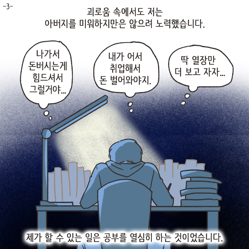 285-01.jpg 마음을 죽이는 눈빛 (3) — 웹툰 장면 5
