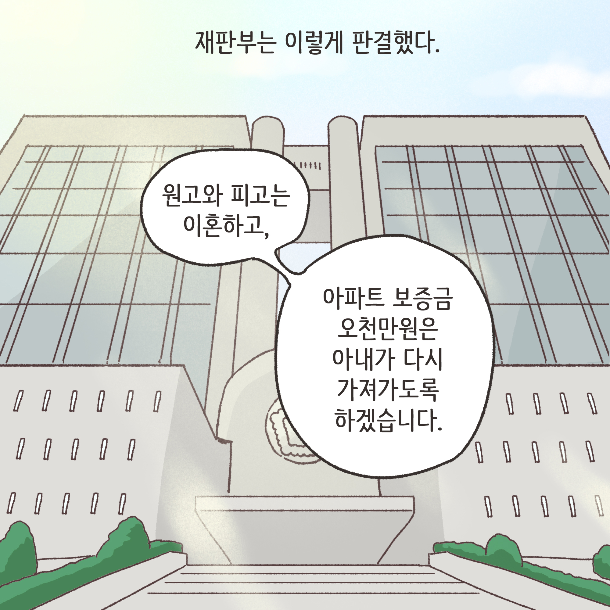 239-09.jpg 거짓말이 많은 남편(3) — 웹툰 장면 12