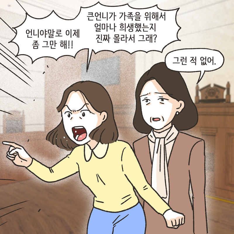 자매끼리 화목하게 지내라 (4) — 웹툰 장면 13
