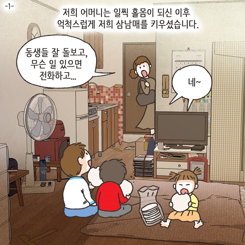 니 그거, 잘 하는 거 아니다 (3) — 웹툰 장면 23