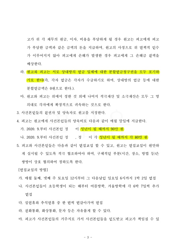 피고를 대리하여 합리적인 재산분할로 이혼조정 성립 — 사례 자료 6