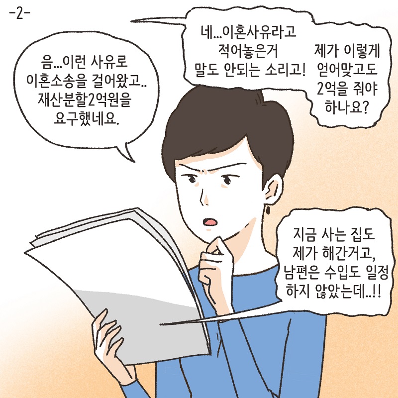 의뢰인의 편지 (4) — 웹툰 장면 29