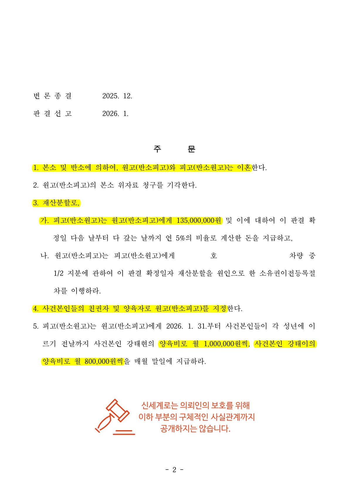 발달장애 자녀 양육비 증액과 재산분할 40% 인정받은 이혼 승소사례 — 사례 자료 6