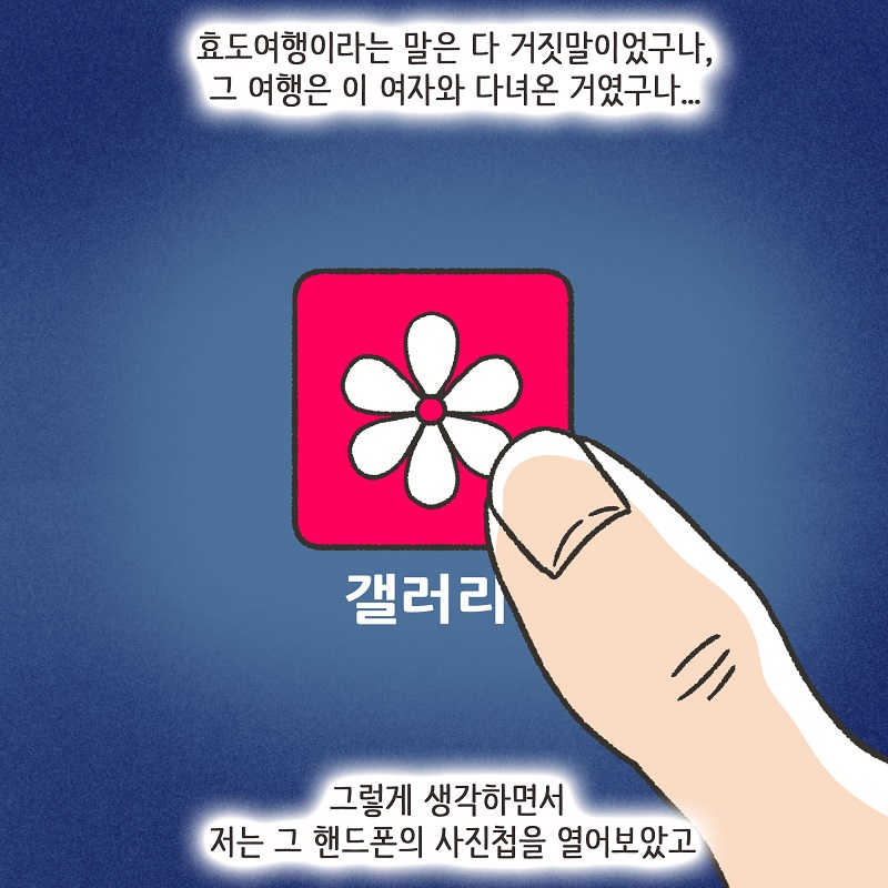 웃어 줄 가치가 없는 사람들 (3) — 웹툰 장면 13