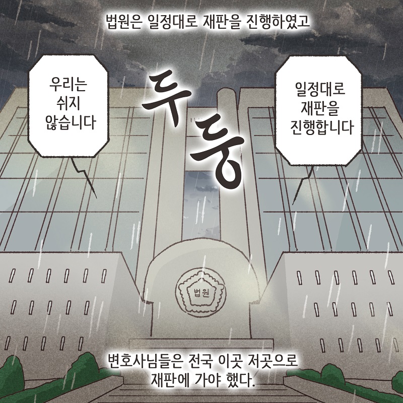 태풍속의 변호사 (1) — 웹툰 장면 6