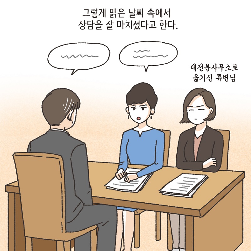 태풍속의 변호사 (2) — 웹툰 장면 11