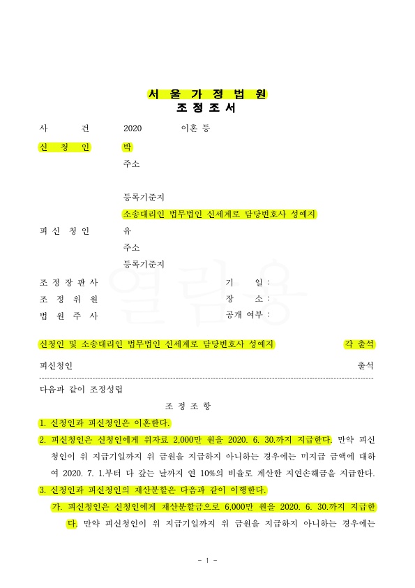 혼인기간 4년 위자료 2000만원, 재산분할 6000만원 지급받아 승소 — 사례 자료 4
