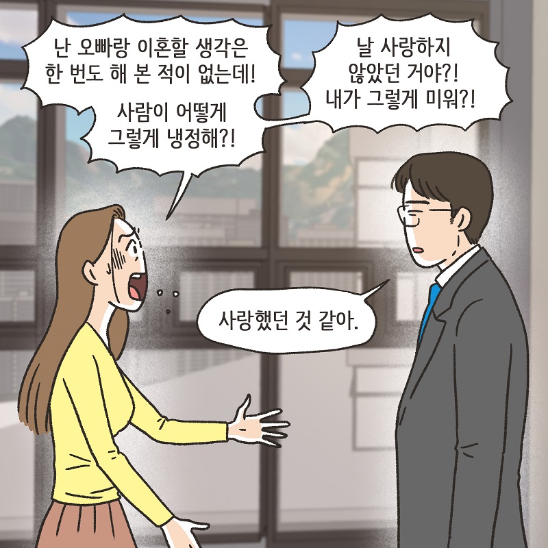 아무 감정도 남아 있지 않아 (6) — 웹툰 장면 13